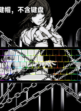 锁链玛奇玛键帽原厂侧刻透光PBT适配美加狮mad68/fire68/rainy75