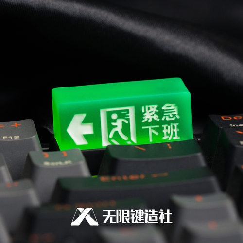 紧急下班打工人个性键帽单个透光创意树脂客制化机械键盘帽2U