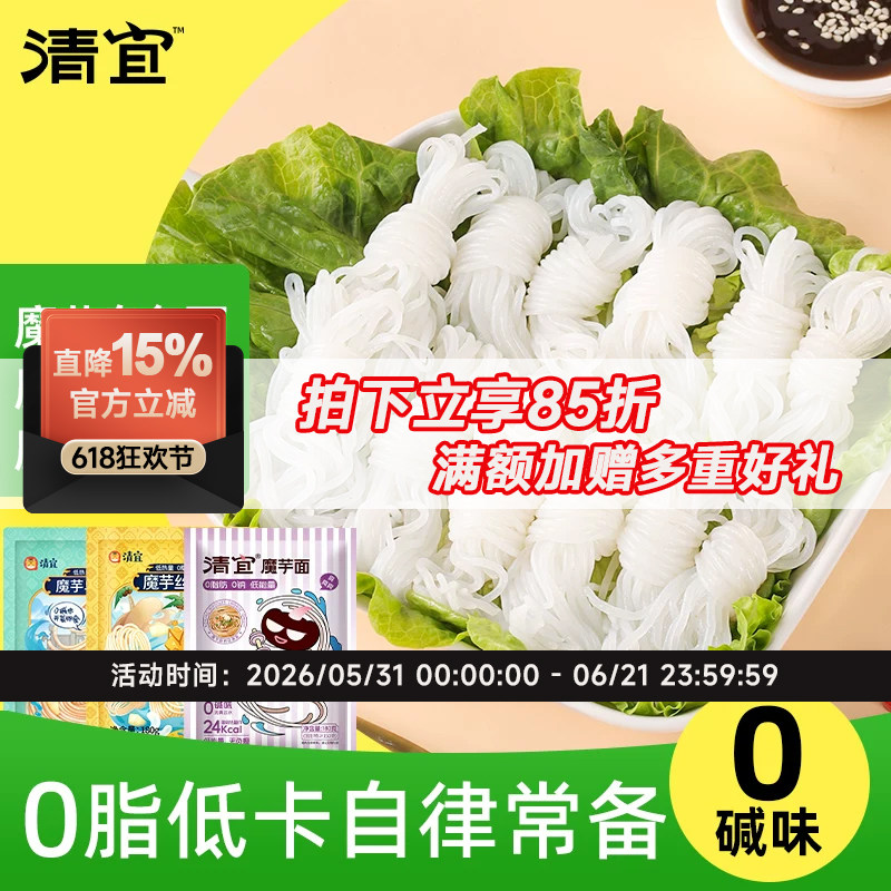 清宜0脂肪低卡魔芋面免冲洗即食