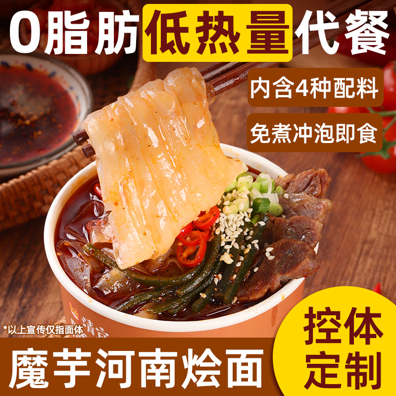 魔芋河南烩面低热量低脂肪代餐