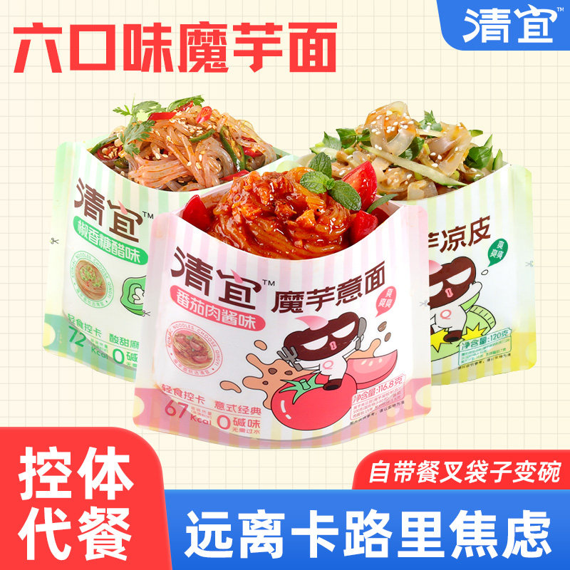 清宜魔芋凉面即食减低代餐脂饱腹卡主食品热量免煮方便速食夜宵,粮油调味/速食/干货/烘焙,冲泡方便面/拉面/面皮,淘宝优惠券,粉丝福利购,淘宝优惠卷