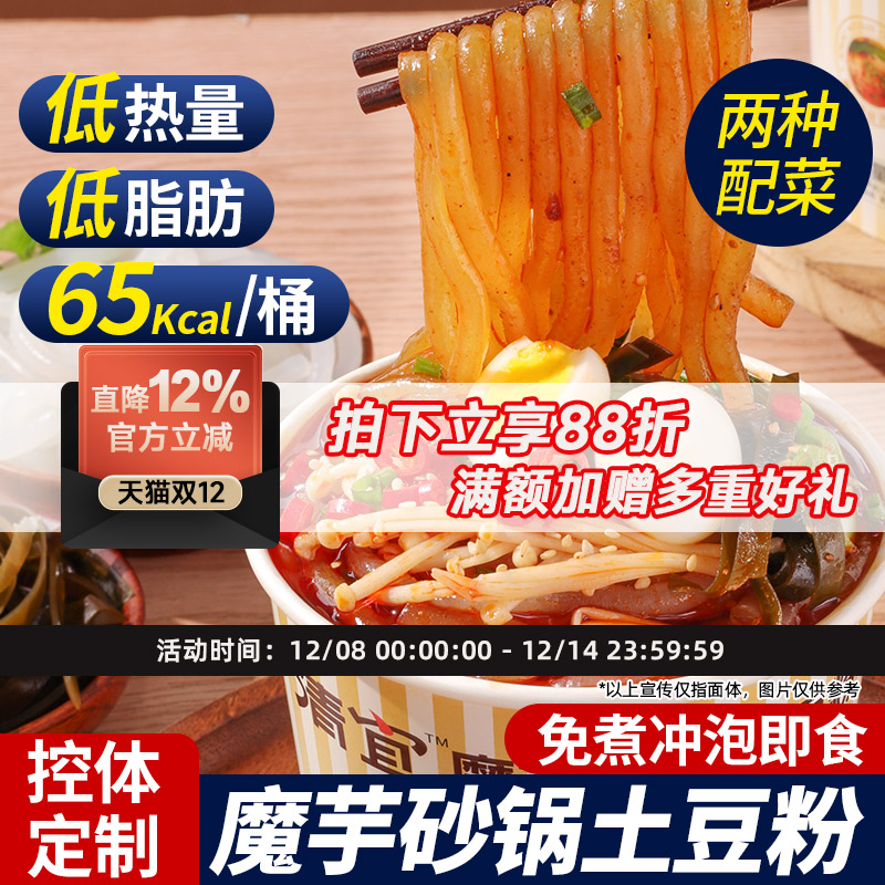 魔芋做的砂锅土豆粉粉好嗦汤好喝