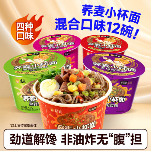 清宜荞麦小杯面小碗泡面速食桶装方便面夜宵代餐公碗仔迷你小杯面