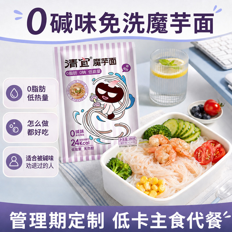 清宜0脂低卡纯魔芋面凉面丝结乌冬面0碱味代餐免煮即食热量魔芋丝