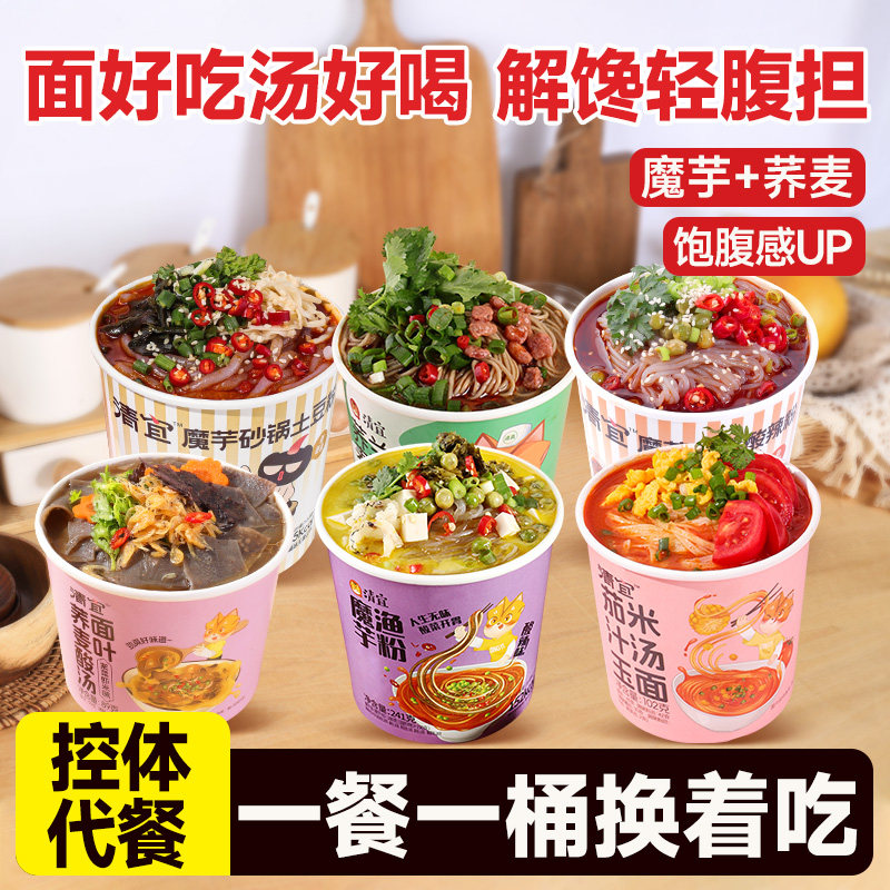 清宜魔芋面荞麦酸辣粉低减砂锅土豆粉脂肪肥关东煮期代餐桶装6