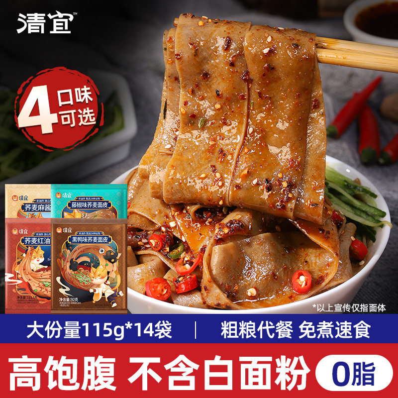 清宜荞麦面皮旗舰店正品0无糖精粗粮脂即食低非油炸麻酱红油面皮