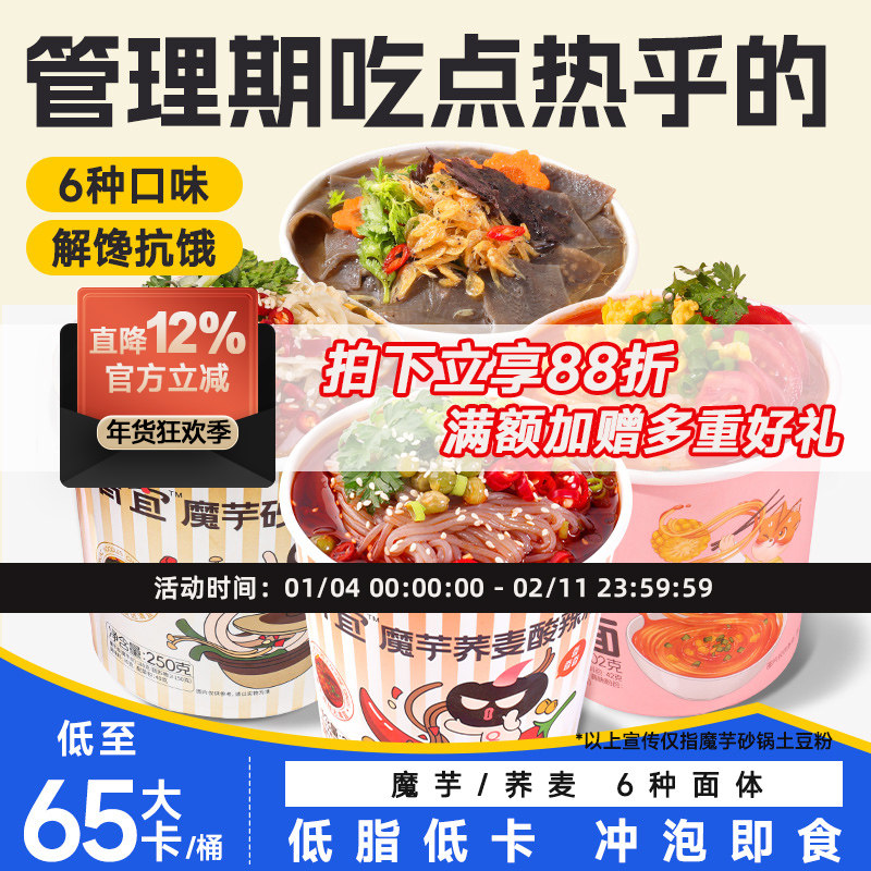 清宜魔芋面荞麦酸辣粉低减砂锅土豆粉脂肪肥关东煮期代餐零主食品,粮油调味/速食/干货/烘焙,轻食简餐,淘宝优惠券,粉丝福利购,淘宝优惠卷