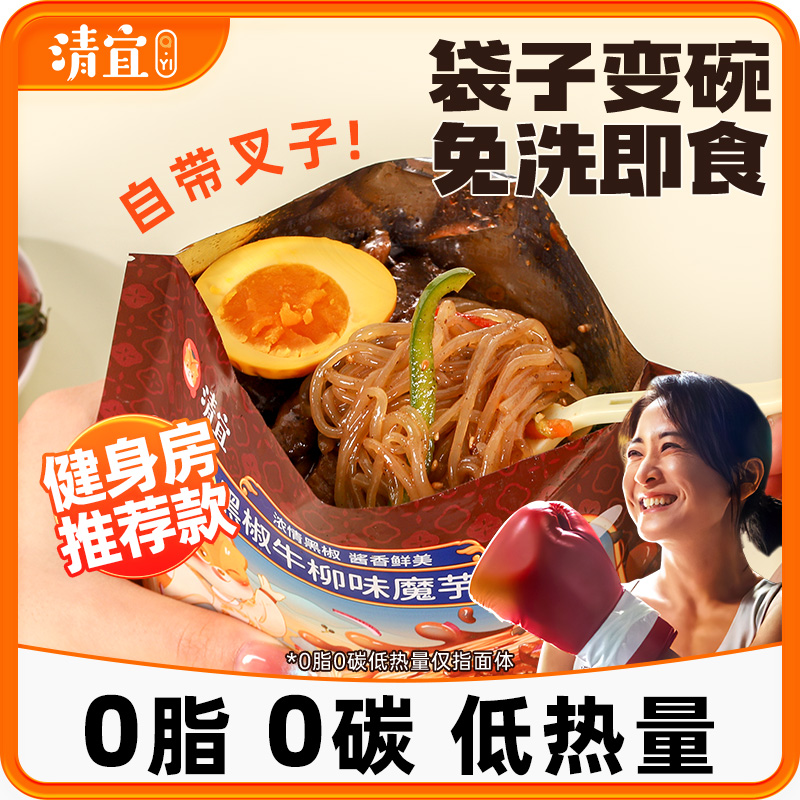 魔芋面0碱味减低代餐热量即食脂肪肥食品粉丝饱腹清宜黑椒牛柳味高性价比高么？