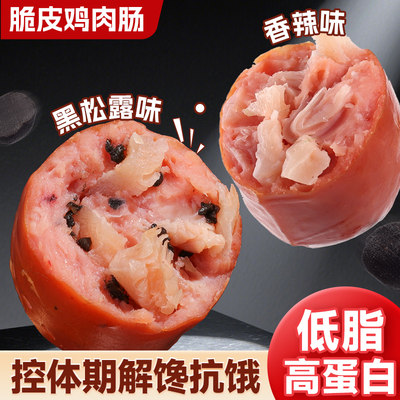 清宜魔芋脆脆肠脆皮肉粒肠即食鸡胸腿肉枣肠减低解馋脂肥卡零食品