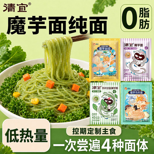 清宜无料包魔芋纯面四种面体可选