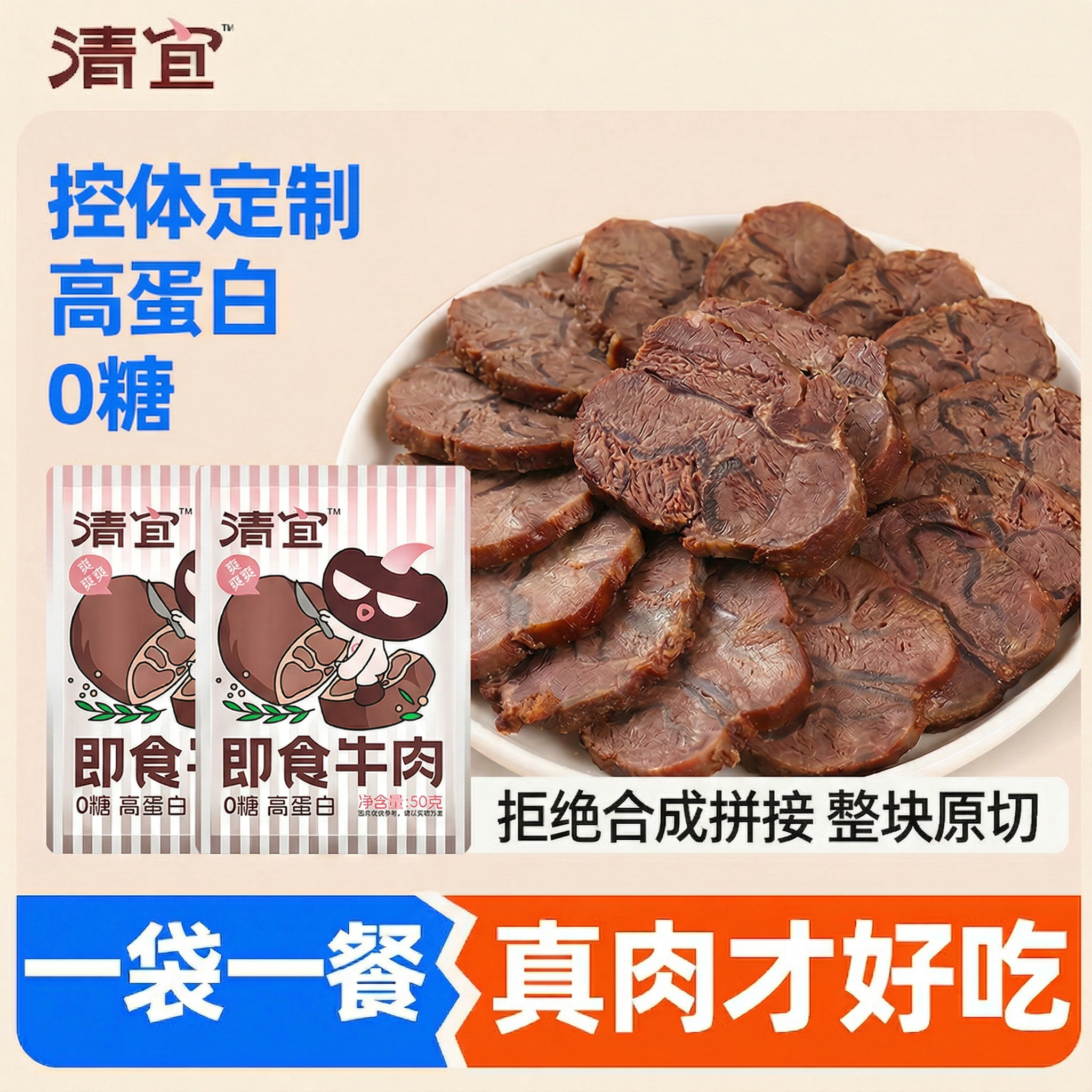 清宜即食牛肉卤香味即食酱卤内蒙古牛肉低减真空健脂肥身代餐即食