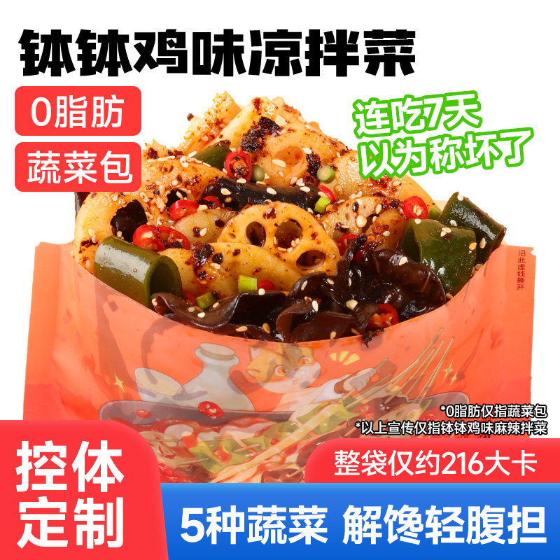 清宜口袋鲜拌菜火锅钵钵鸡味减烫免煮即食脂肥凉拌蔬菜包凉菜代餐,粮油调味/速食/干货/烘焙,轻食简餐,淘宝优惠券,粉丝福利购,淘宝优惠卷