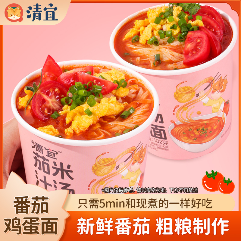 【U先】清宜茄汁玉米汤面桶装鸡蛋泡面非代餐油炸速食夜宵