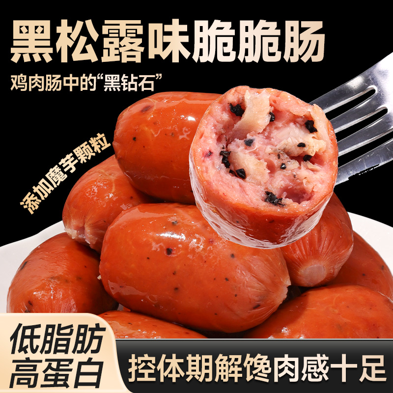 清宜黑松露味香辣味两口味鸡肉肠