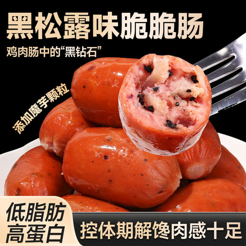 清宜黑松露味香辣味两口味鸡肉肠