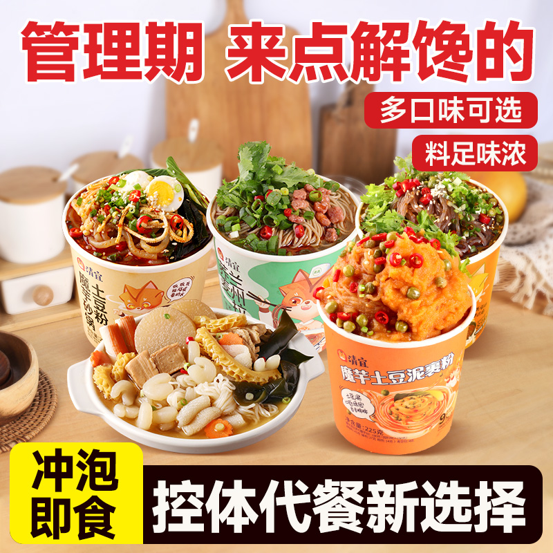 清宜魔芋面荞麦酸辣粉低减砂锅土豆粉脂肪肥关东煮期代餐零主食品