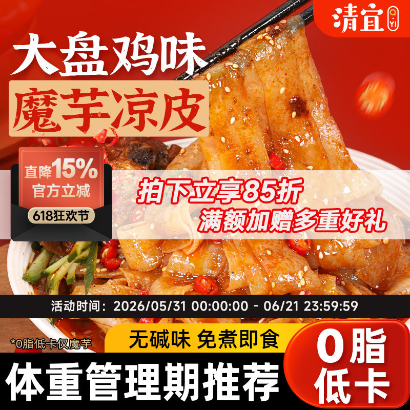 0脂低卡饱腹感很强的魔芋凉皮