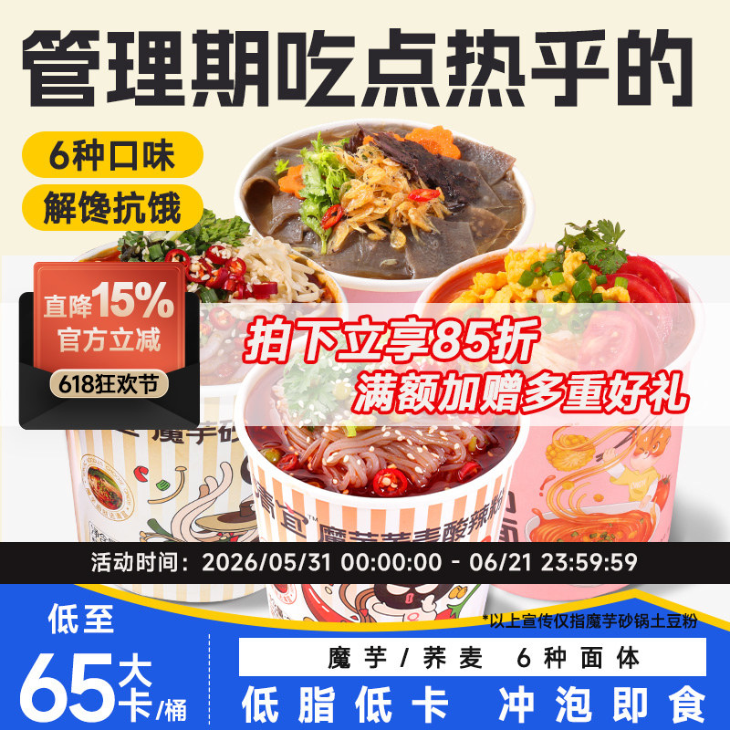 清宜魔芋面荞麦酸辣粉低减砂锅土豆粉脂肪肥关东煮期代餐零主食品