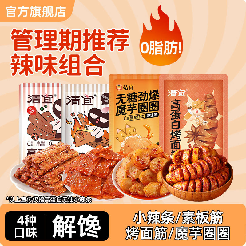 清宜高蛋白无油辣条低0无减即食糖卡脂肥烤面筋魔芋辣条解馋零食