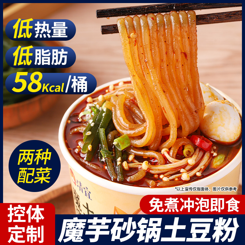 清宜魔芋砂锅土豆粉面低热量卡低脂代餐速即食0减饱腹主食品桶装