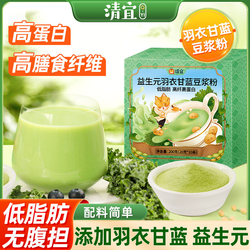 羽衣甘蓝豆浆粉低脂无糖精