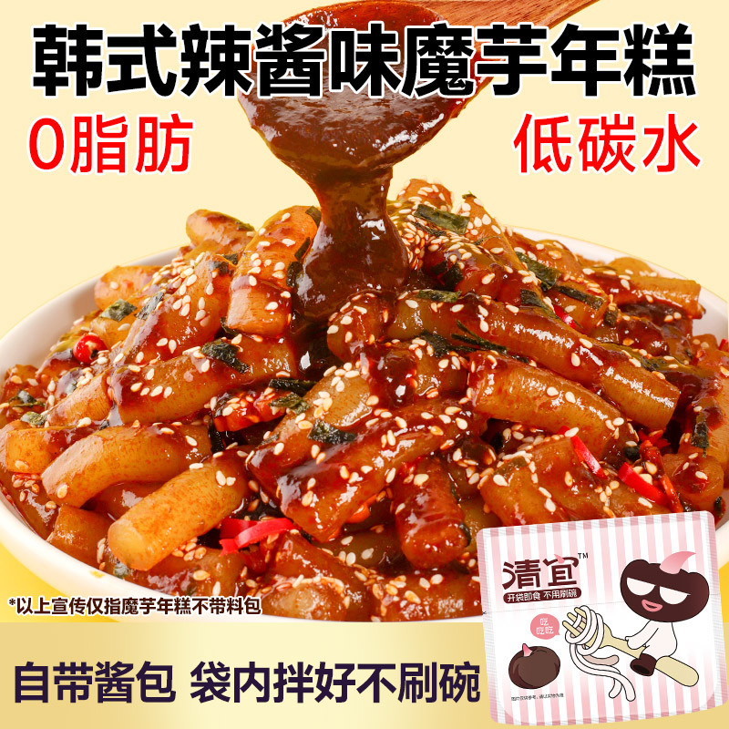 清宜魔芋韩式辣炒年糕条火鸡面0低减速食脂热肪量卡肥代餐零主食