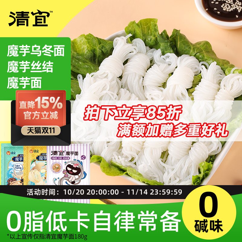 清宜0脂肪低卡魔芋面免冲洗即食