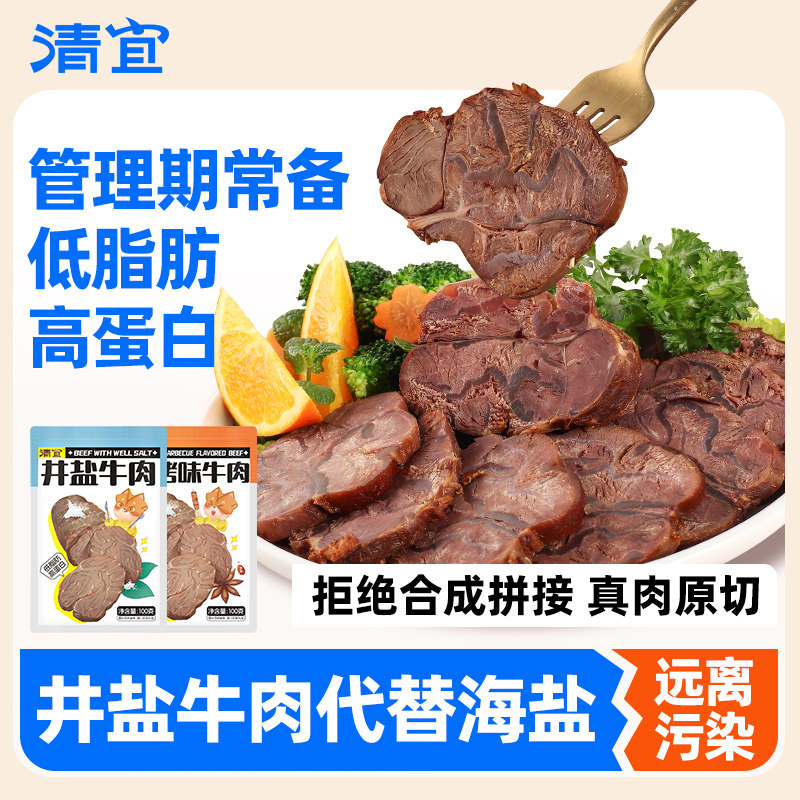清宜井盐牛肉烧烤味即食酱卤内蒙古牛肉低减真空健脂肥身代餐即食,零食/坚果/特产,牛肉类,淘宝优惠券,粉丝福利购,淘宝优惠卷