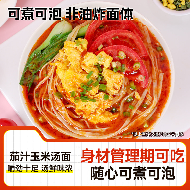 清宜茄汁玉米汤面鸡蛋面0轻食代餐速食脂非油炸泡面夜宵整箱批发
