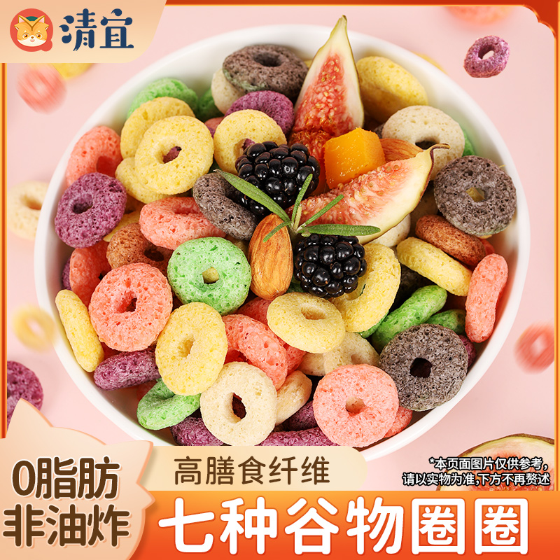 0脂谷物圈营养早餐清宜