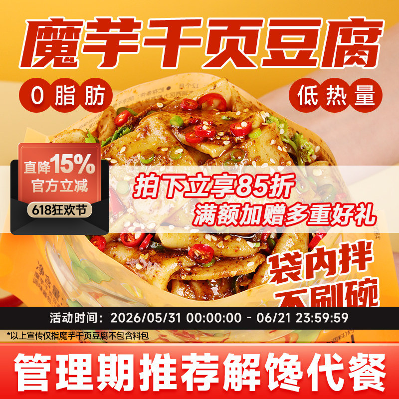 清宜烧烤味魔芋千页豆腐