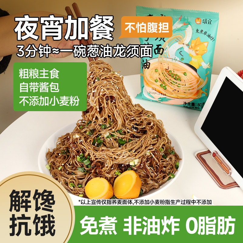 清宜荞麦葱油龙须面拌面0非油炸脂肪方便面泡面夜宵免煮粗粮主食