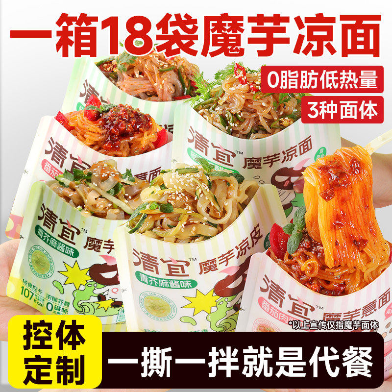 清宜魔芋凉面条皮速0食脂肪魔芋代0餐热量减低主脂肥期即食主食品