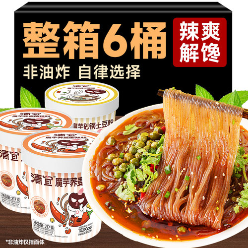 清宜魔芋荞麦酸辣粉面低0桶装零速食卡代餐减解馋脂热量夜宵即食