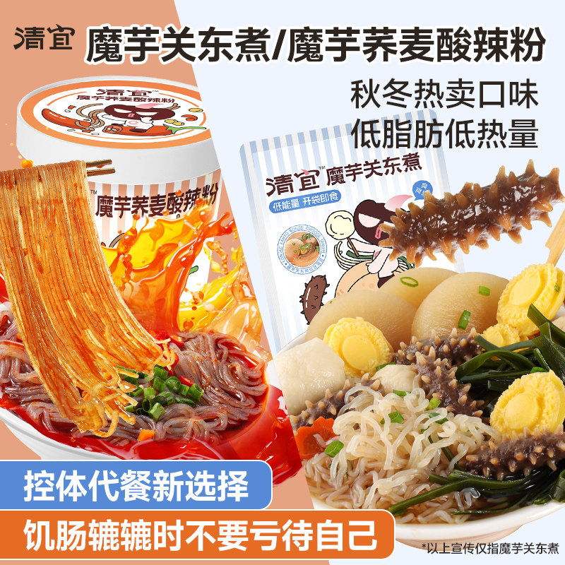 关东煮+酸辣粉秋冬热卖魔芋代餐
