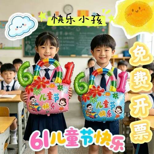 六一儿童节气球礼物手提花篮宝宝幼儿园学校61活动布置装饰礼品