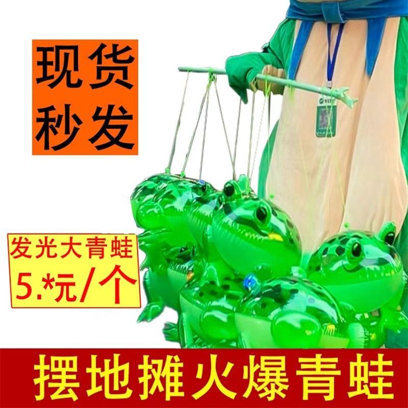 网红青蛙气球儿童会发光充气弹跳绳六一儿童节夜市摆摊孤寡蛙公仔