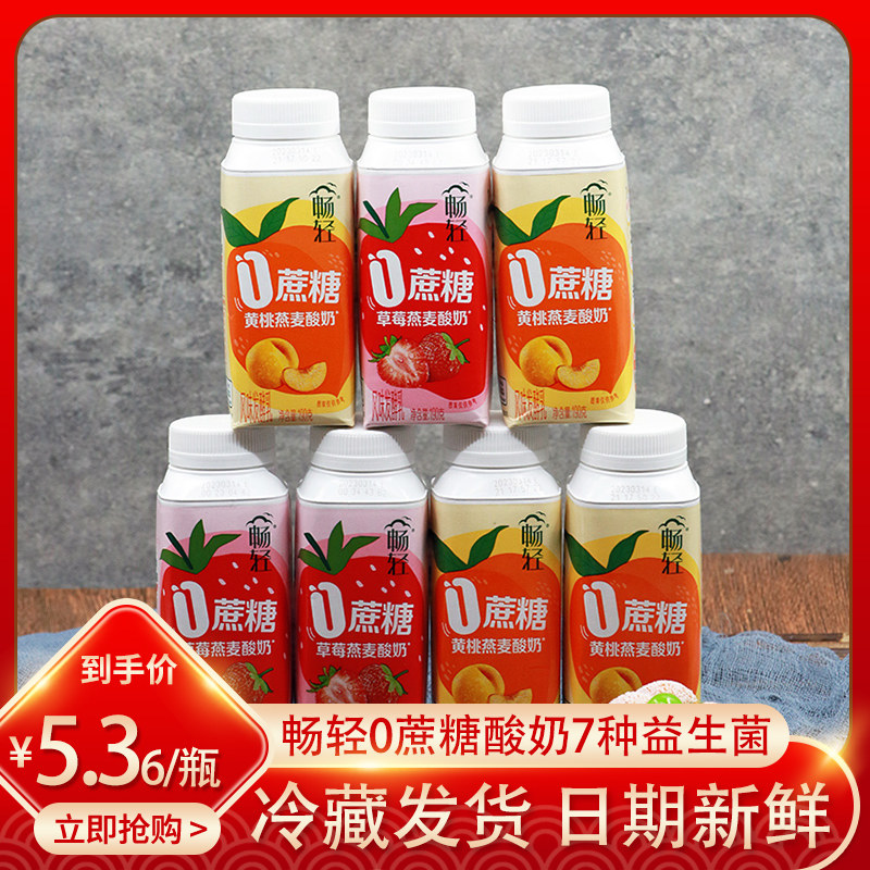 伊利畅轻0蔗糖酸奶190g*8/12瓶装草莓黄桃燕麦风味发酵乳牛奶
