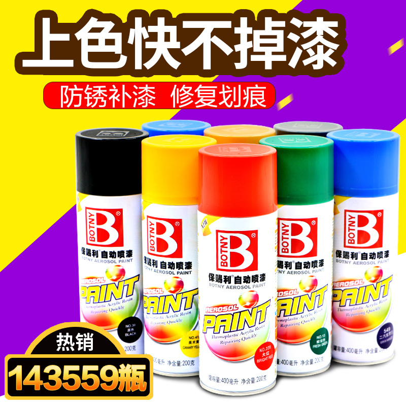 自动喷漆手摇黑色白色汽车划痕车轮毂修复车漆补漆修补液黑漆金属