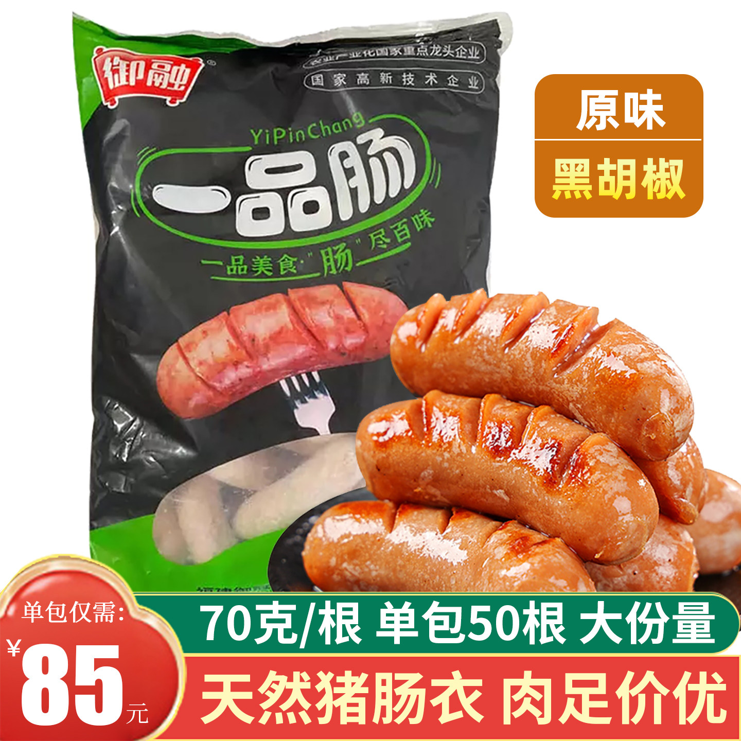 御融一品地道肠火山石烤肠纯香猪肉肠热狗台湾黑胡脆皮烤肠商用批