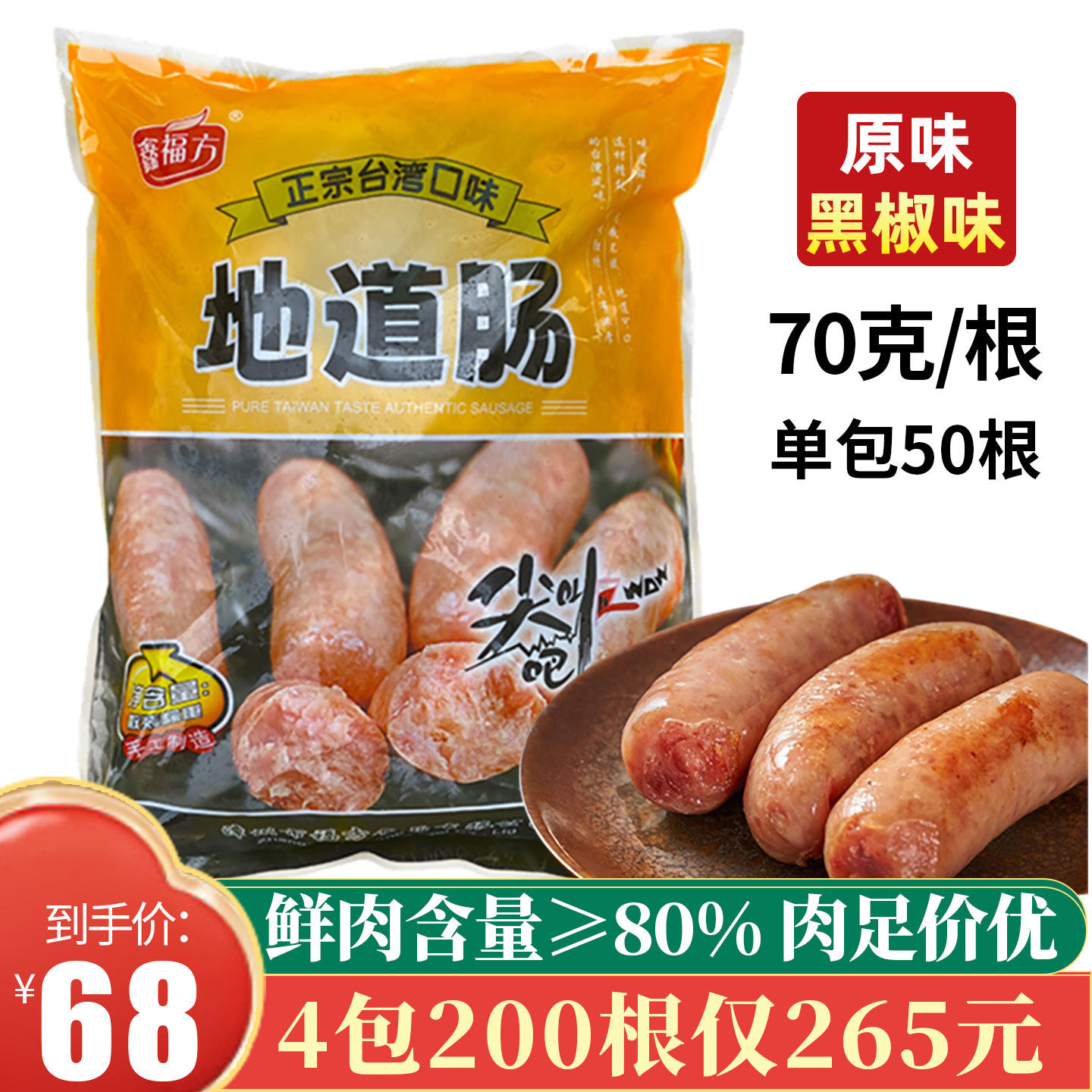 鑫福方火山石烤肠商用地道肠猪肉肠台湾脆皮香肠黑胡椒热狗商用批