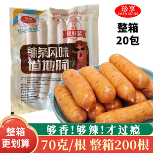 珍享70g辣条风味道地肠火山石烤肠地道肠肉肠热狗便利店超市同款