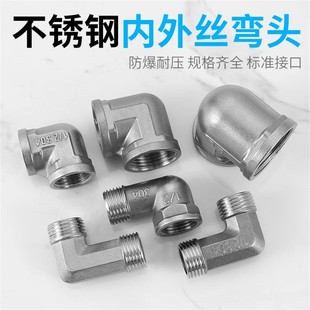 4分不锈钢弯头水管内外丝双外丝水管接头天然气管接铜活弯头配件