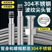 304不锈钢厨房水面盆龙头进水管冷热上水管波纹尖头防爆软管配件