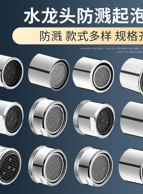 通用水龙头起泡器内芯防溅头过滤网嘴发泡器冷热水出水嘴配件大全