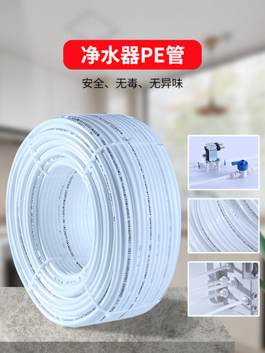 净水器水管2分3分pe管净水机进水废水管软管过滤器管线机水管配件