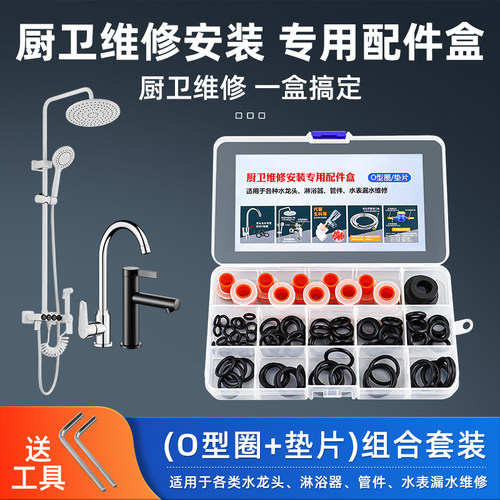 厨房面盆水龙头出O型密封