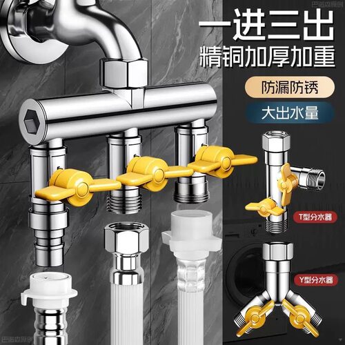 一分三分流器角阀一进二出三通分水阀洗衣机进水管四通接头双出水