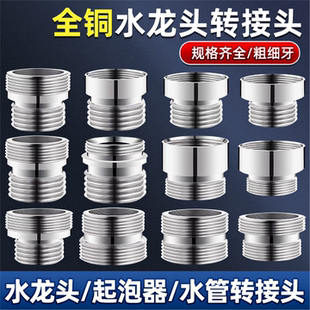 水龙头转换接头内丝转外丝M22细牙转4分螺纹起泡器水嘴变径转接头