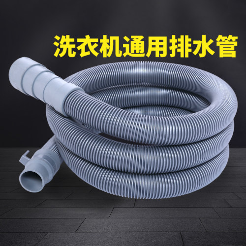 通用洗衣机排水管加长延出子